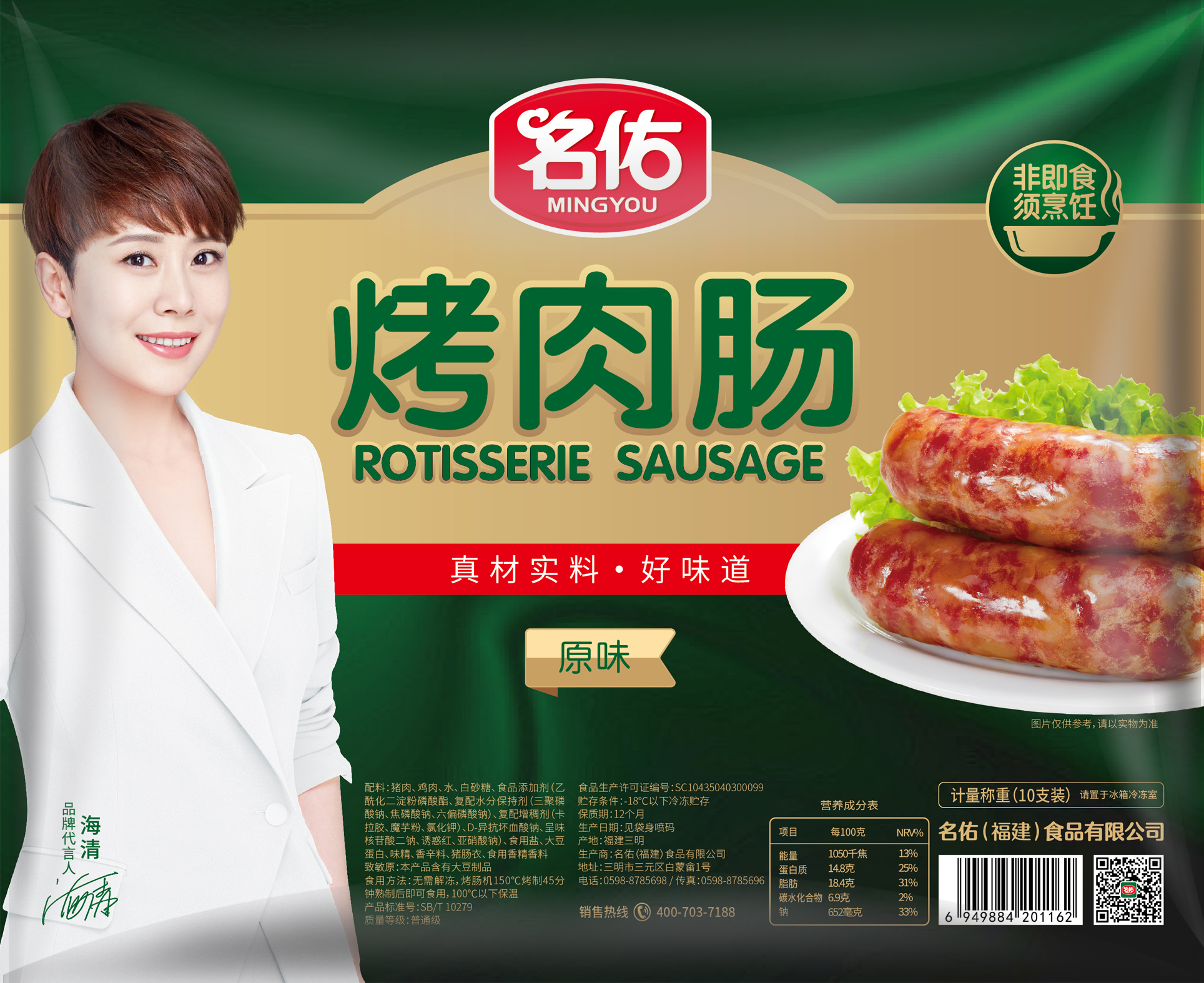 名佑烤肉腸（原味、黑椒味、香辣味、藤椒味）10支裝
